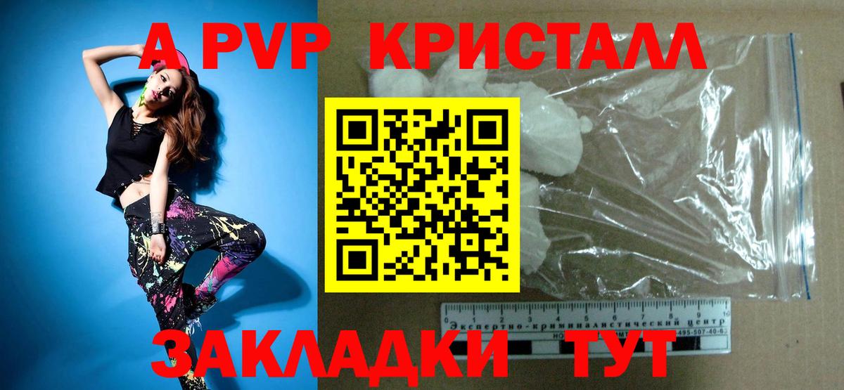 Альфа ПВП мука  А ПВП СК  Alpha-PVP  Лениногорск  Вход с VPN 