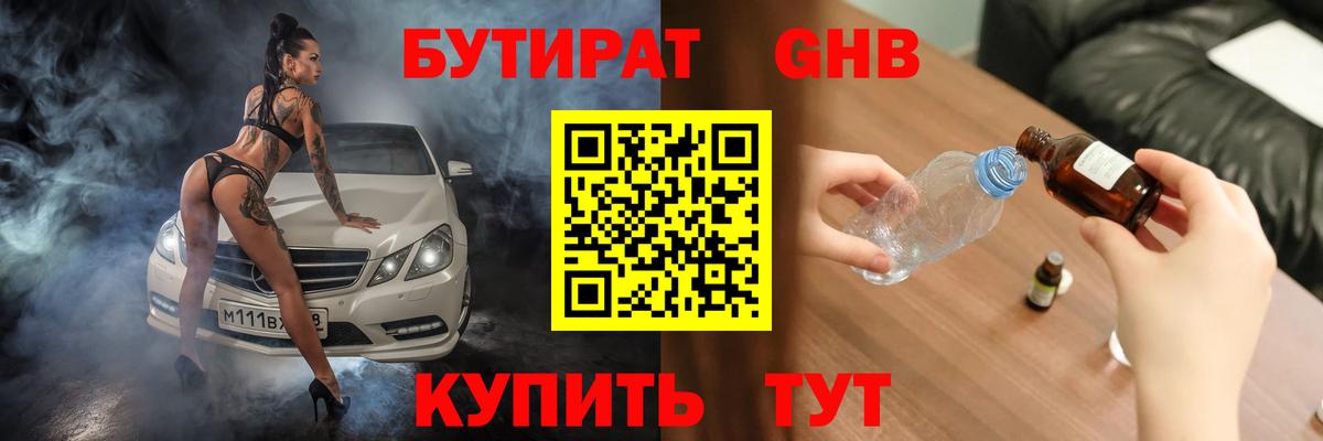 Бутират буратино  Вход с VPN  Лениногорск 