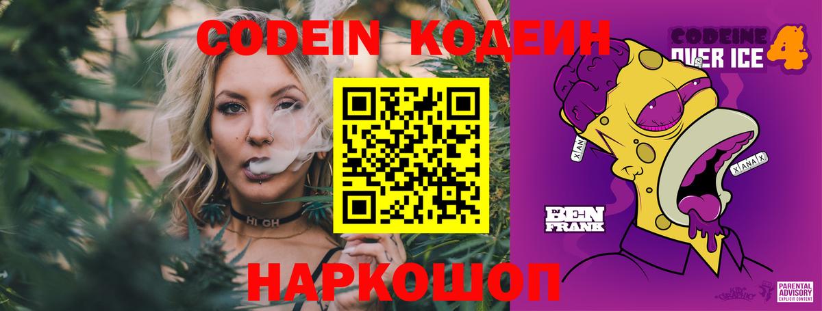 Лениногорск  Кодеиновый сироп Lean Purple Drank  Вход с VPN 