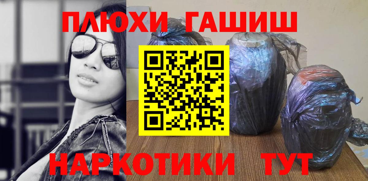 ГАШИШ  Гашиш 40% ТГК  Вход с VPN  закладки  Гашиш гашик  Лениногорск 