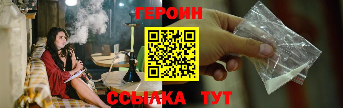 ГЕРОИН белый Лениногорск