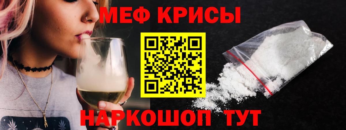МЕФ мяу мяу  МЯУ-МЯУ мука  Вход с VPN  Меф  Лениногорск 