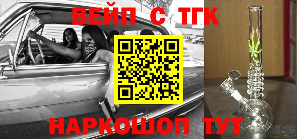 ТГК вейп с тгк Лениногорск